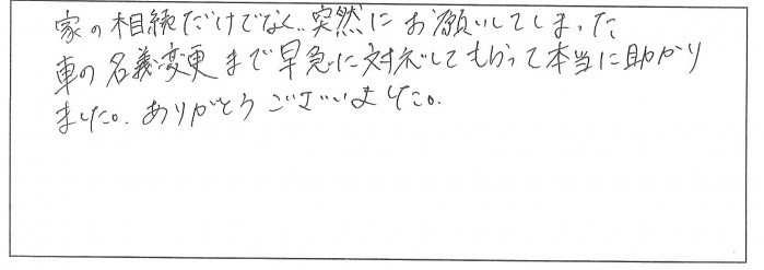 西宮市　A様