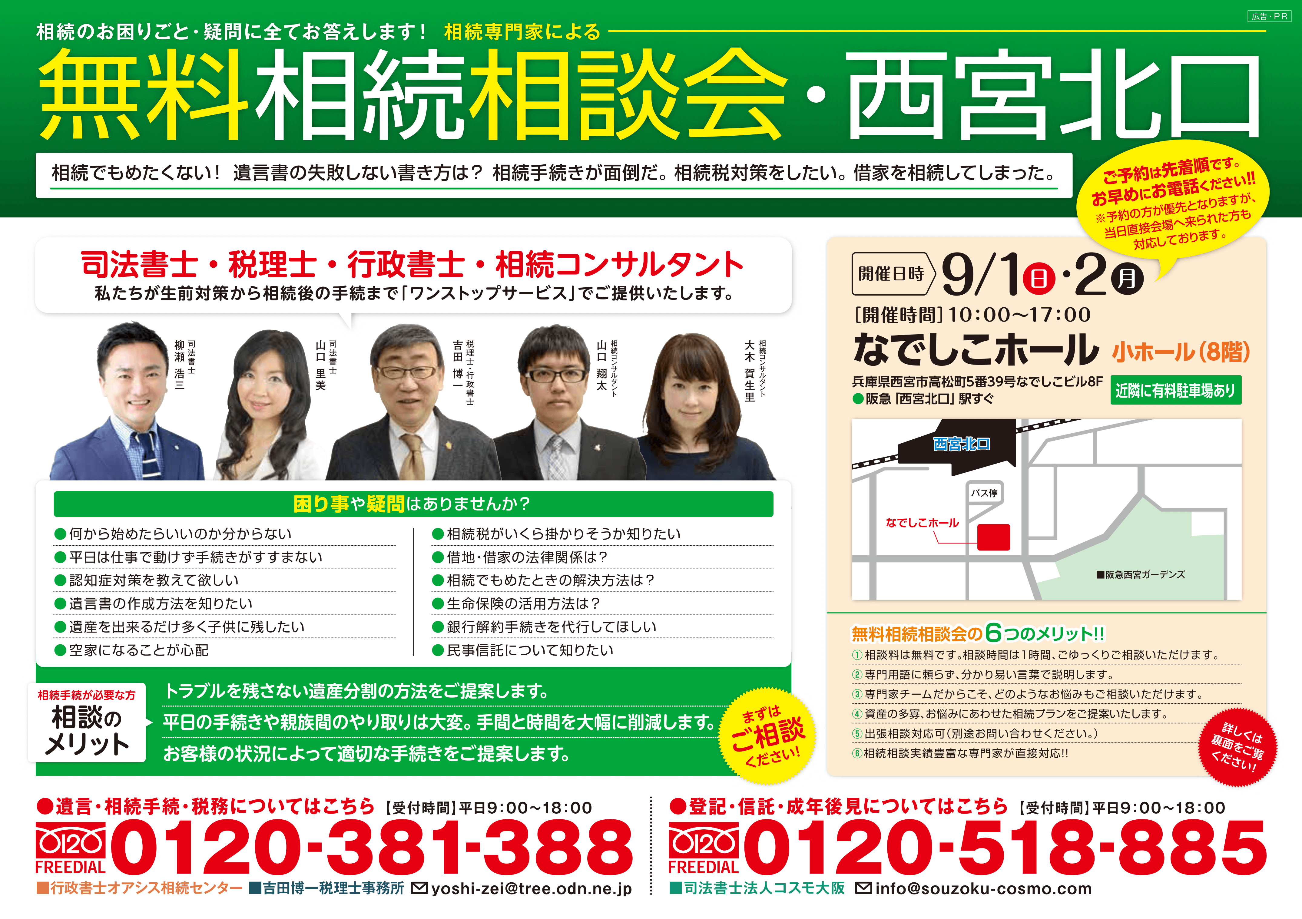 20190901_無料相談会_表