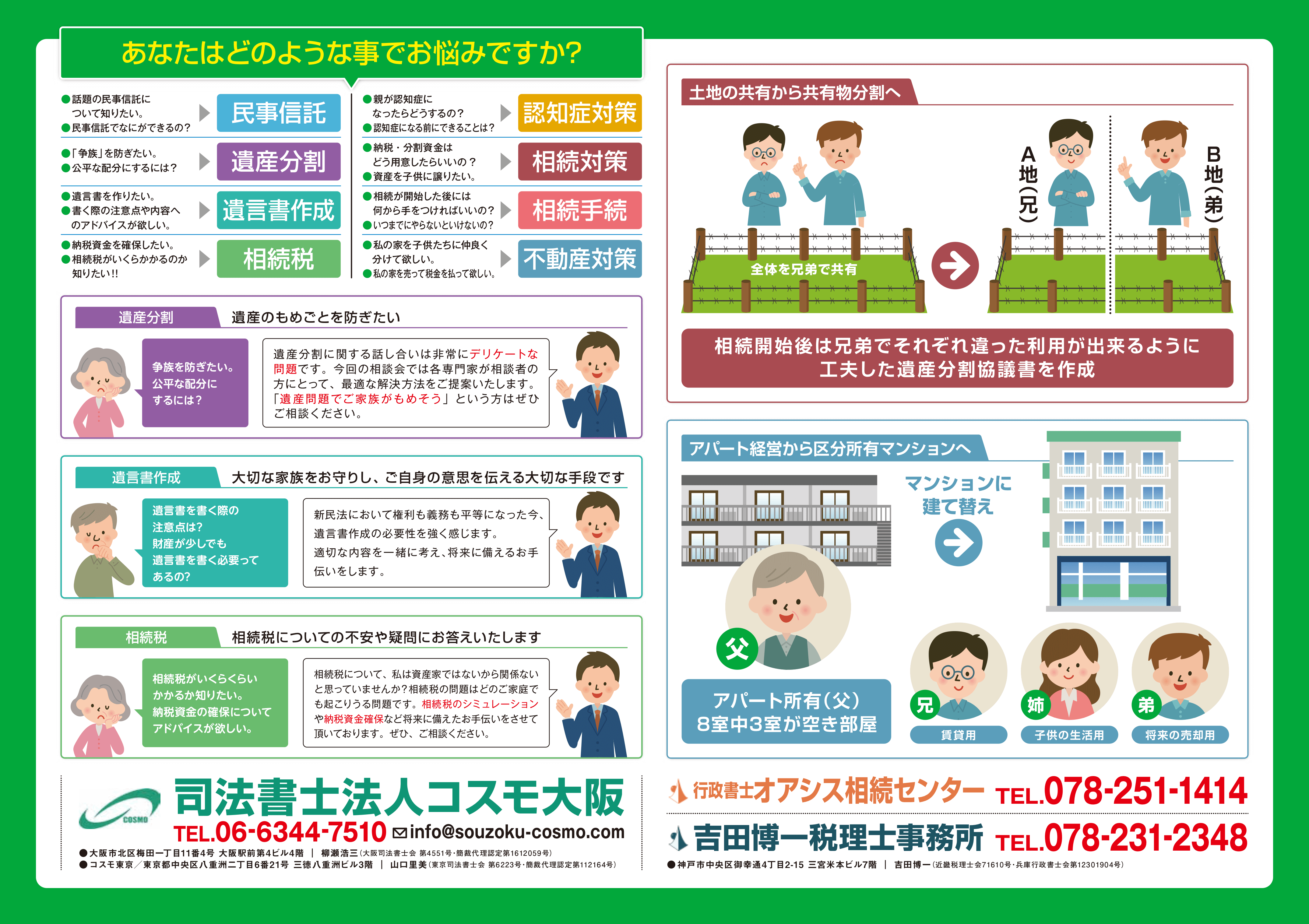 20190901_無料相談会_裏